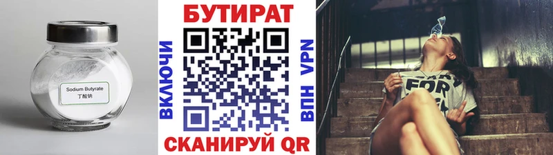 Бутират оксана Ершов