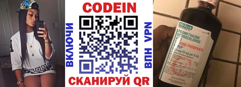 Кодеин напиток Lean (лин)  Ершов 